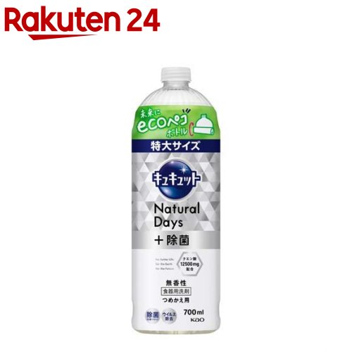 キュキュット 食器用洗剤 ナチュラルデイズ 無香性 つめかえ用(700ml)【キュキュット】