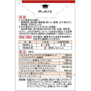 【第3類医薬品】アリナミンEXプラス(120錠入)【KENPO_11】【アリナミン】