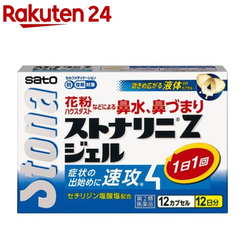 【第2類医薬品】ストナリニZジェル(セルフメディケーション税制対象)(12錠)【ストナリニ】[セチリジン塩酸塩10mg 1日1回 効き目が24時間持続]