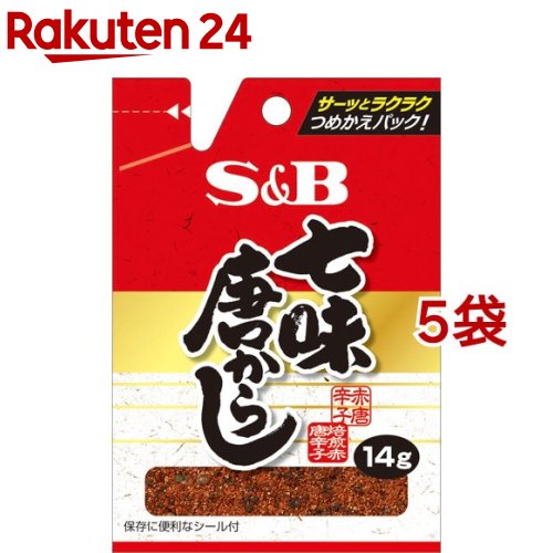 S＆B 袋入り 七味唐がらし(14g 5袋セット) エスビー食品 唐辛子 薬味 袋