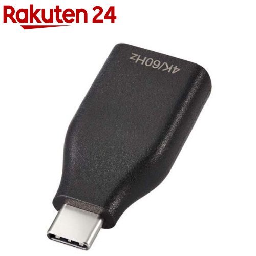 エレコム 変換アダプタ USB Type C to HDMI 4K 60Hz ブラック(1個)【エレコム(ELECOM)】