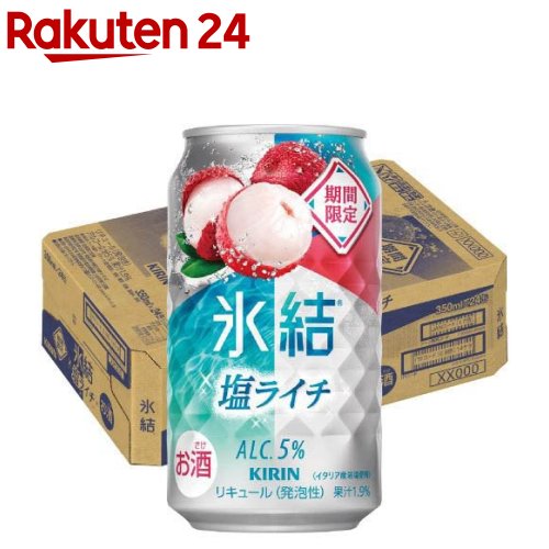 【企画品】キリン 氷結 塩ライチ(350mL×24本)【氷結】