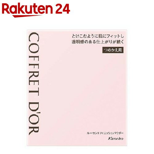 コフレドール ルーセントフィニッシュパウダー レフィル(15g)【kane02】【ka9o】【コフレドール】