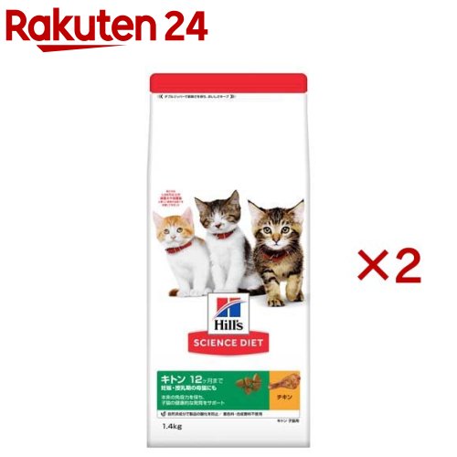 キャットフード キトン 猫用 12ヶ月まで チキン 子猫 お試し ドライ(1.4kg×2セット)【ヒルズ サイエンスダイエット】 キャットフード キトン