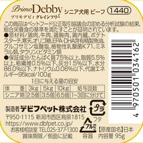 デビフ プリモデビィ グレインフリー シニア犬用 ビーフ(95g×24セット) rakuten24-11263910 楽天24 サンプル画像2