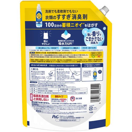 レノア クエン酸in 超消臭 衣類のすすぎ消臭剤 さわやかシトラス 微香 詰め替え 特...