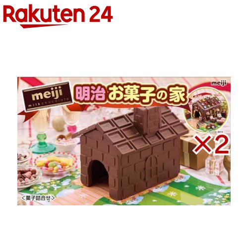 明治お菓子の家(580g×2セット)