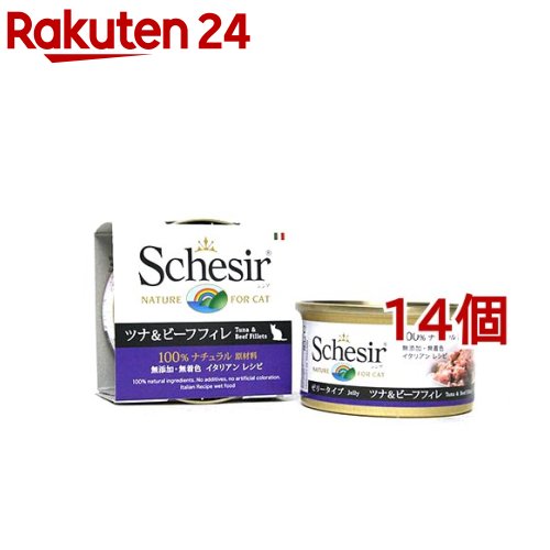 シシア キャット ゼリー＆クッキングウォータータイプ ツナ＆ビーフフィレ 85g*14コセット 【シシア Schesir 】[キャットフード]