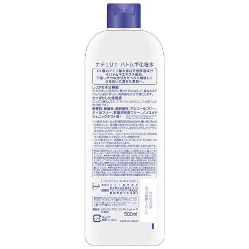 ナチュリエ スキンコンディショナーR ハトムギ化粧水(500ml*3本セット) rakuten24-11167373 楽天24 サンプル画像2