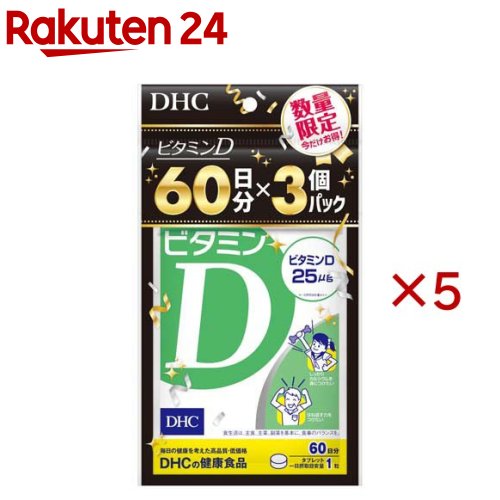 ビタミンD 60日分(3個入×5セット(1個9.0g))【DHC】