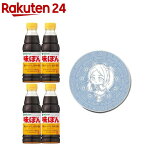 【企画品】ミツカン 味ぽん 葬送のフリーレン おまけつきセット(360ml×4本入)【味ぽん】