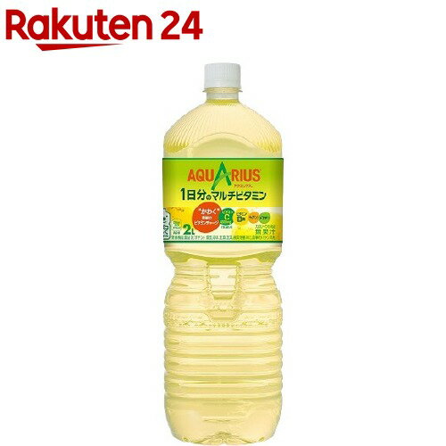 アクエリアス 1日分のマルチビタミン PET(2L*6本入)