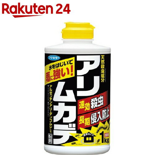 フマキラー アリ用殺虫剤 アリ・ムカデ粉剤(1kg)