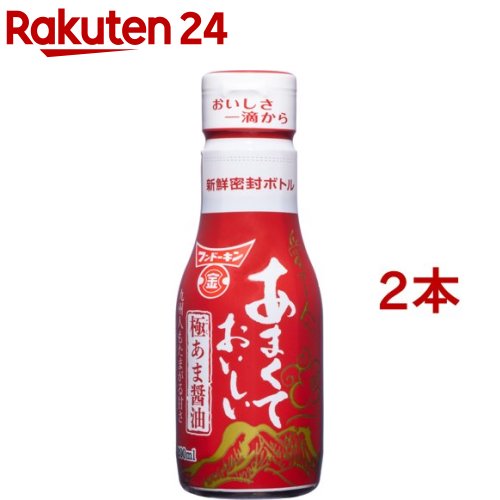 フンドーキン あまくておいしい 極あま醤油(200ml*2本セット)【フンドーキン】