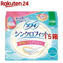 ソフィ シンクロフィット 多い日の昼用 生理用品 ナプキン併用タイプ(24個入 15箱セット)【ソフィ】