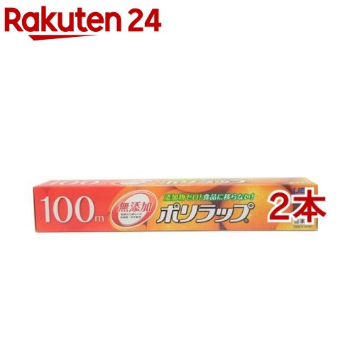 無添加ポリラップ 30cm*100m 2本セット 【ポリラップ】