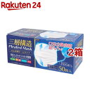 三層構造 口元空間ドーム型マスク ふつうサイズ(50枚入*2
