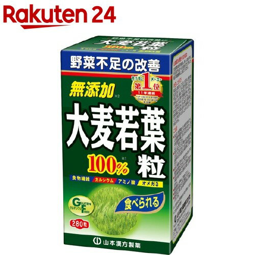山本漢方 青汁 大麦若葉粒 100％(280