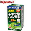 山本漢方 青汁 大麦若葉粒 100％(280粒)【山本漢方 青汁】