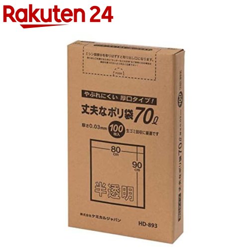 厚口半透明 70L HD-893 100P(100枚)【ケミカルジャパン】