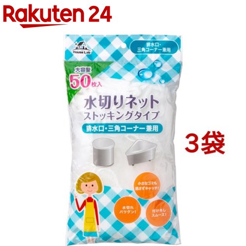 アドグッド 水切りネット 排水口・三角コーナー兼用(50枚入)(50枚入*3袋セット)【アドグッド】