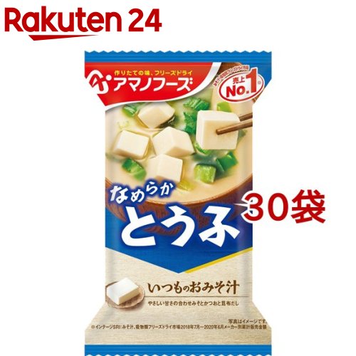 アマノフーズ いつものおみそ汁 とうふ(10g*1食入*30袋セット)【アマノフーズ】[みそ汁 フリーズドライ..