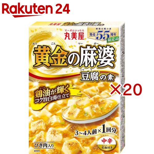 黄金の麻婆豆腐の素(180g×20セット)【丸美屋】（楽天・楽天24）