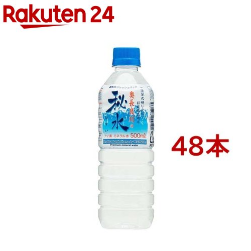 奥長良川の秘水(500ml*48本)