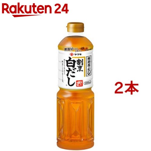 ヤマキ 割烹白だし(1L 2コセット)【ヤマキ】 和食 おだし うどん 煮物 簡便 大容量