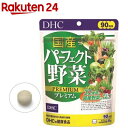 DHC 国産パーフェクト野菜プレミアム 90日分(360粒入)【DHC サプリメント】 1