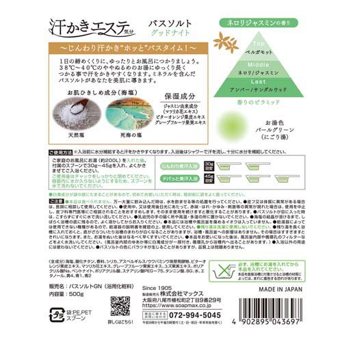 汗かきエステ気分 グッドナイト(500g)【汗かきエステ気分】