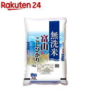 令和5年産 無洗米 富山県産コシヒカリ(5kg)【パールライス】