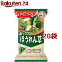 アマノフーズ いつものおみそ汁 ほうれん草(7g*1食入*20袋セット)