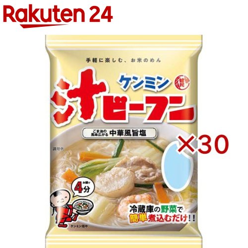 ケンミン汁ビーフン(81g×30セット)【ケンミン】