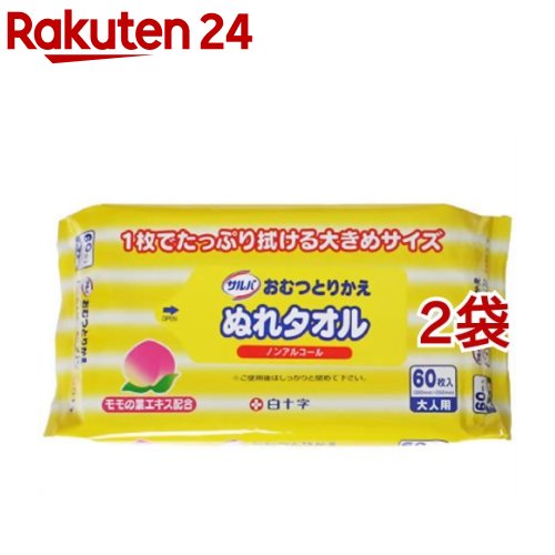 サルバ おむつとりかえ ぬれタオル(60枚入*2袋セット)【サルバ】