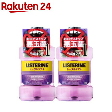 薬用リステリン トータルケアプラス クリーンミント味(1000ml*2個セット)【b5x】【LISTERINE(リステリン)】[マウスウォッシュ]