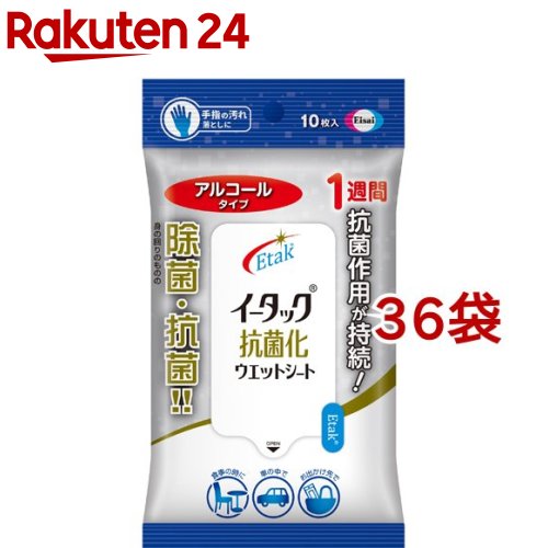 イータック抗菌化ウエットシート アルコールタイプ(10枚入 36袋セット)【イータック】 除菌シート 抗菌 ウイルス対策 旅行 車内