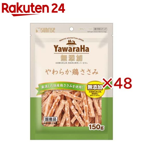 ヤワラハ やわらか鶏ささみ(150g×48セット)