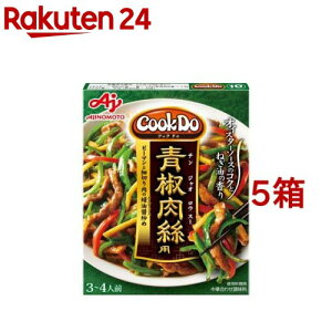 クックドゥ 青椒肉絲用(100g*5箱セット)【クックドゥ(Cook Do)】