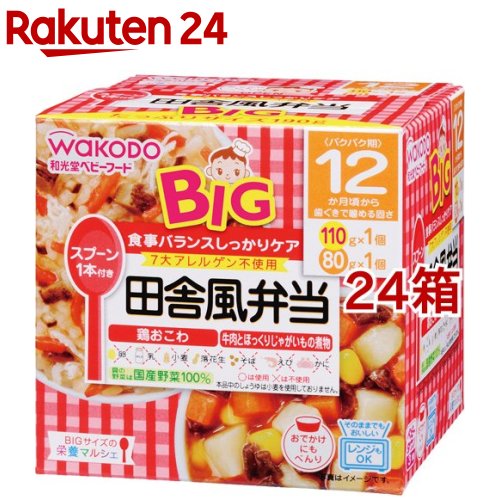 和光堂 ビッグサイズの栄養マルシェ 田舎風弁当(110g+80g*24箱セット)【栄養マルシェ】