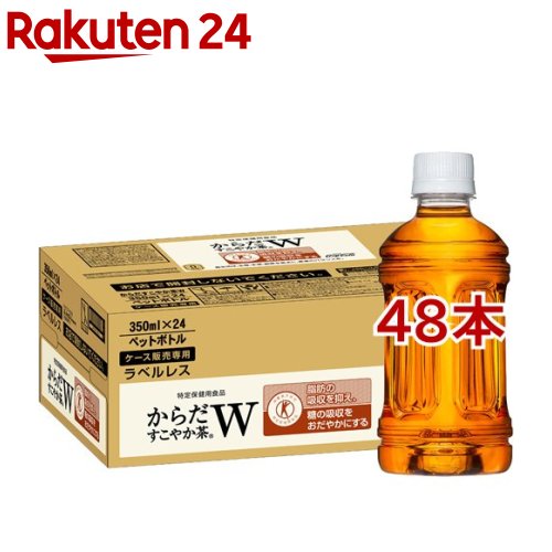 からだすこやか茶W ラベルレス(350ml*48本セット)【からだすこやか茶】[お茶]