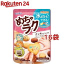 ニップン めちゃラク クッキーミックス(100g*16袋セット)【ニップン(NIPPN)】