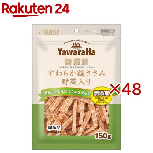 お店TOP＞ペット用品＞犬用食品(フード・おやつ)＞犬用おやつ(間食・スナック)＞犬用おやつ全部＞ヤワラハ やわらか鶏ささみ 野菜入り (150g×48セット)【ヤワラハ やわらか鶏ささみ 野菜入りの商品詳細】●厳選国産鶏ささみと野菜の安心スナック●素材本来のヘルシーな旨みと風味を生かしました●小型犬やシニア犬にも嬉しいやわらか食感●食べやすい大きさとやさしい食感にこだわっています●グルコサミンとコンドロイチンをバランス配合●年齢を重ねた愛犬の健やかな関節の維持を支えます●便利なチャック付きパウチで美味しさ長持ち●たっぷり150g入った毎日のごほうび用おやつです【使用方法】超小型犬：1-4個 ／ 小型犬：4-8個 ／ 中型犬：8-13個 ／ 大型犬：13-23個 ／ 幼犬：1-4個【ヤワラハ やわらか鶏ささみ 野菜入りの原材料】肉類(鶏胸肉、鶏ササミ等)、穀類、でん粉類、食物繊維、油脂類、野菜類(キャベツ、にんじん等)、乳類(ミルクカルシウム等)、グルコサミン(カニ由来)、サメ軟骨抽出物(コンドロイチンを含む)、リン酸化オリゴ糖カルシウム、増粘安定剤(加工デンプン、グリセリン)、保存料(ソルビン酸カリウム)、香料、ミネラル類(焼成カルシウム、リン酸カルシウム、炭酸カルシウム)、着色料(二酸化チタン、黄4、赤40、黄5、赤102、青1)、アミノ酸類(ロイシン、リジン、バリン、イソロイシン、スレオニン、フェニルアラニン、メチオニン、ヒスチジン、トリプトファン)、酸化防止剤(ミックストコフェロール、ハーブ抽出物)【栄養成分】たん白質：13.5％以上、脂質：0.6％以上、粗繊維：2.5％以下、灰分：2.5％以下、水分：29.0％以下、代謝エネルギー：約270kcal／100g【原産国】日本【発売元、製造元、輸入元又は販売元】マルカン サンライズ事業部こちらの商品は、ペット用の商品です。※説明文は単品の内容です。リニューアルに伴い、パッケージ・内容等予告なく変更する場合がございます。予めご了承ください。・単品JAN：4973321949937マルカン サンライズ事業部583-0008 大阪府藤井寺市大井2-478-80120-64-7181広告文責：楽天グループ株式会社電話：050-5577-5043[犬用品]