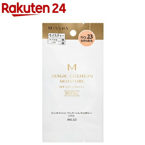 ミシャ M クッションファンデーション モイスチャー レフィル NO.23(15g)【ミシャ(MISSHA)】 ミシャ M クッションファンデーション モイスチャー レフィル NO.23(15g)【ミシャ(MISSHA)】