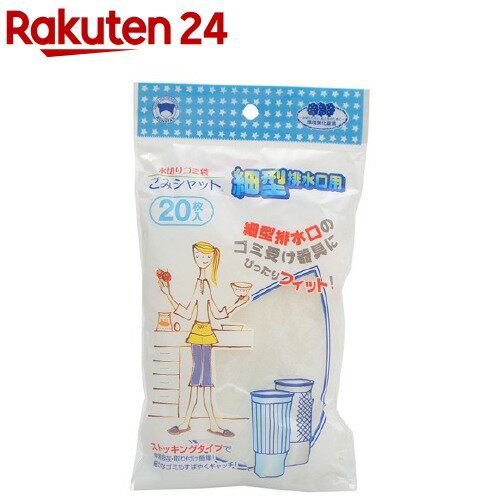 ごみシャット 細型排水口用(ストッキングタイプ)(20枚入)