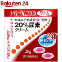 【第2類医薬品】メディータム20DXクリーム(120g*2箱セット)【メディータム】
