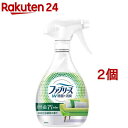 ファブリーズ W除菌 消臭スプレー 布用 緑茶 本体(370ml 2個セット)【ファブリーズ(febreze)】