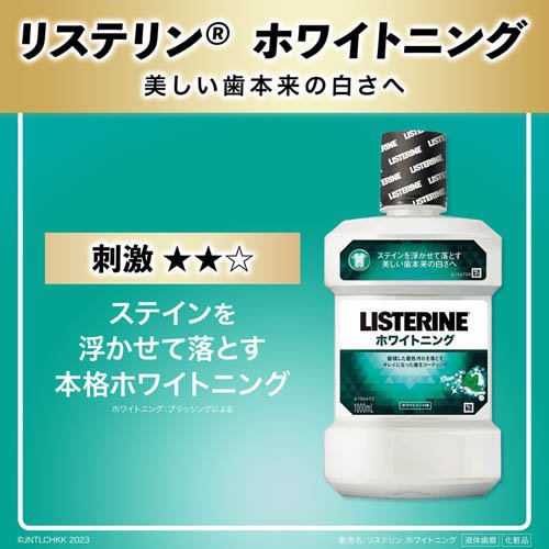 リステリン ホワイトニング(1000ml*6個セット)【q7y】【LISTERINE(リステリン)】[マウスウォッシュ 口臭ケア 液体歯磨 子供] 3