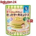 和光堂 赤ちゃんのやさしいホットケーキミックス ほうれん草と小松菜(100g*6袋セット)