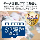 エレコム マイクロSDカード 512GB class10対応 高速データ転送 MF-MS512GU13V3R(1個)【エレコム(ELECOM)】 2